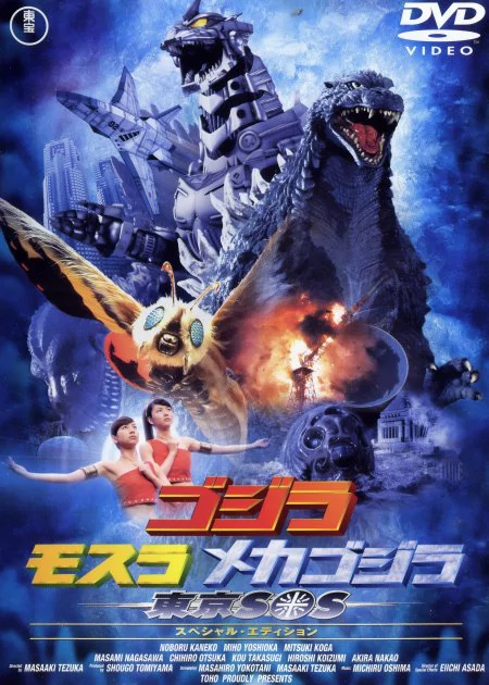 Godzilla, Mothra, Mechagodzilla: Tokyo S.O.S. poster