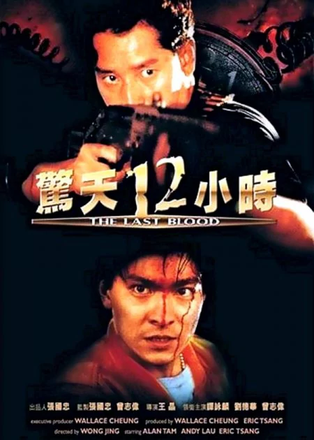 Hard Boiled 2 - The Last Blood poster