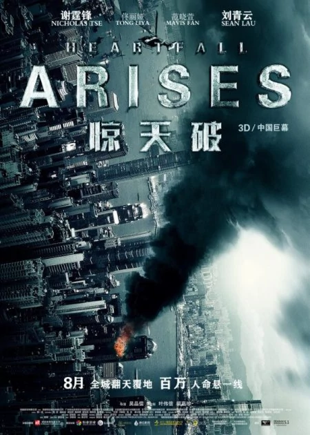 Heartfall Arises poster