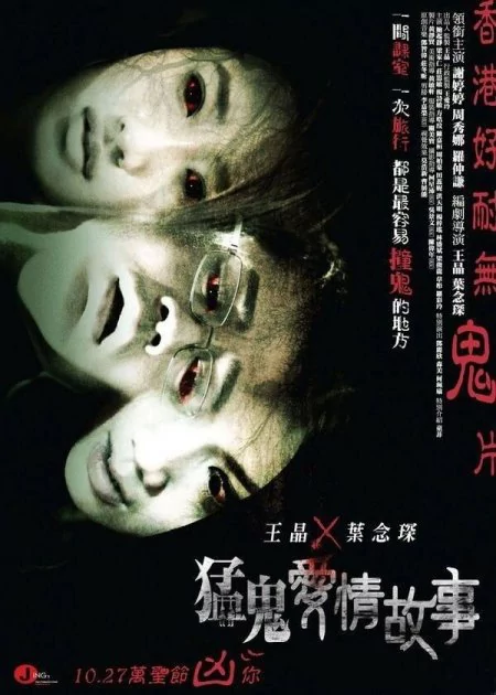 Hong Kong Ghost Stories poster