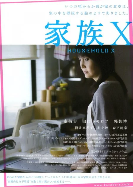 Household X poster
