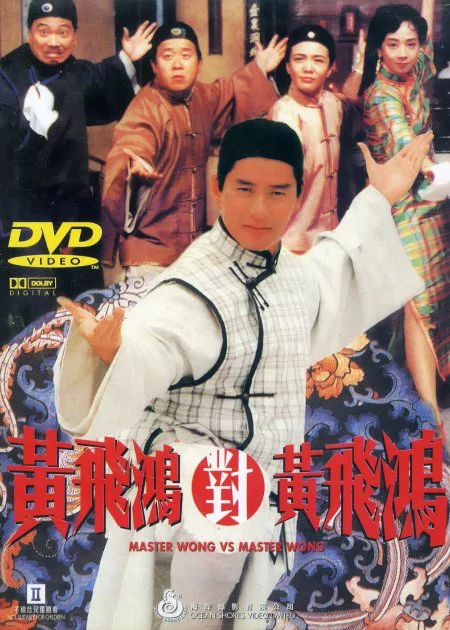 Master Wong Vs Master Wong poster
