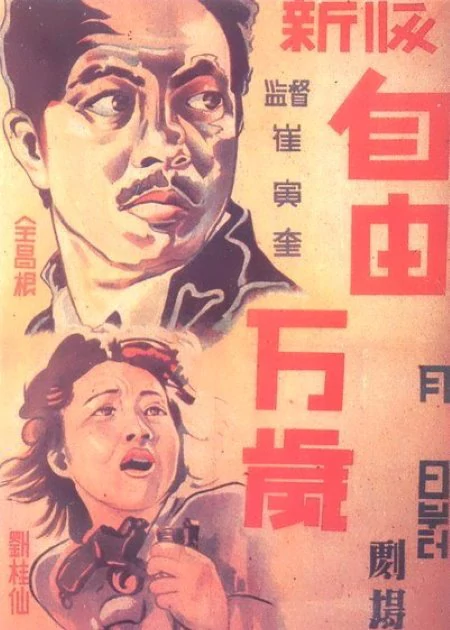 Hurrah! For Freedom poster