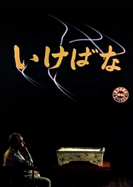 Ikebana poster