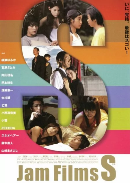 Jam Films S poster