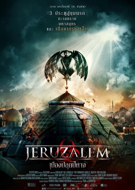 Jeruzalem poster