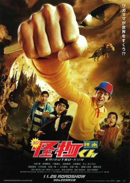 Kaibutsu-kun The Movie poster