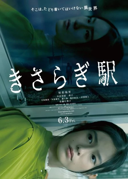 Kisaragi Station poster