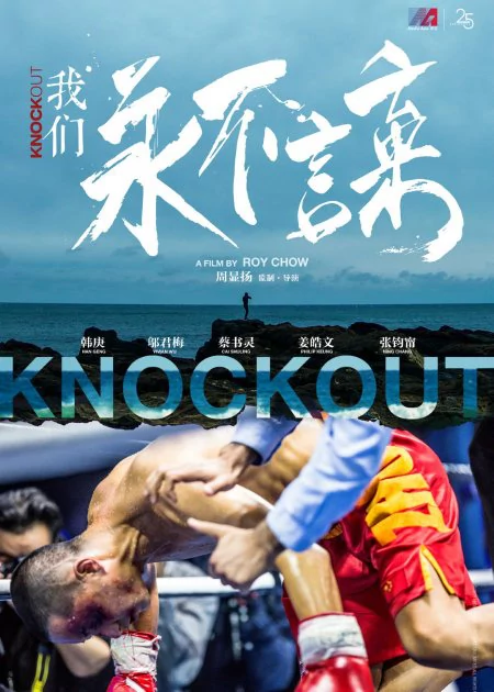 Knock Out poster