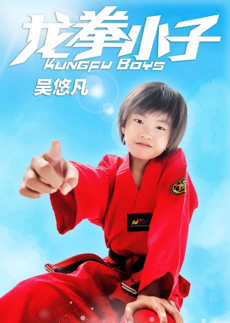 Kungfu Boys poster