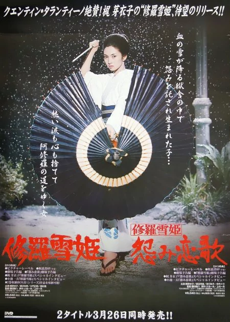Lady Snowblood poster
