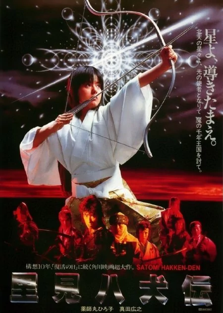 Legend of the Eight Samurai poster