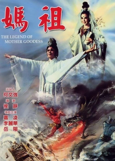 The Legend of Mother Goddess poster