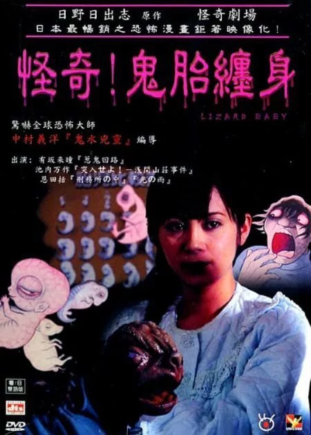 Lizard Baby poster