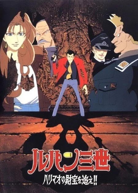 Lupin III: The Pursuit of Harimao's Treasure poster