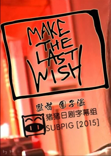 Make the Last Wish poster
