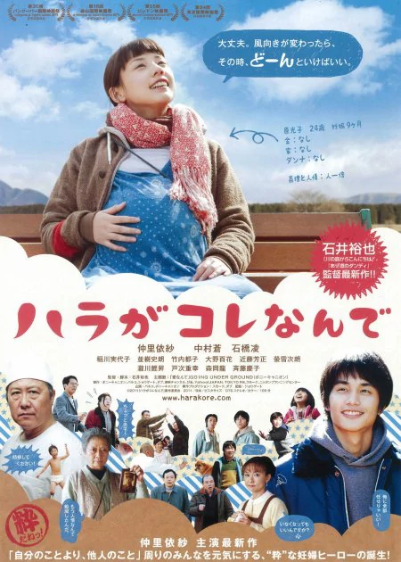 Mitsuko Delivers poster