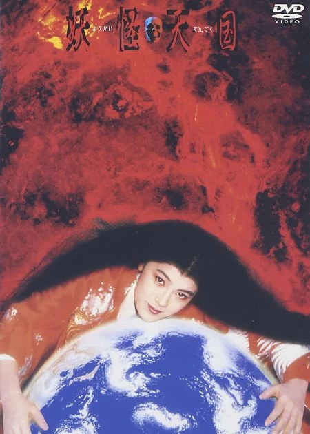 Monster Heaven poster