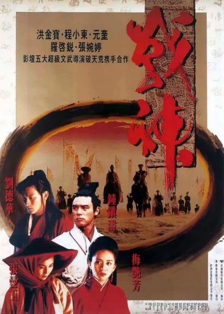 The Moon Warriors poster