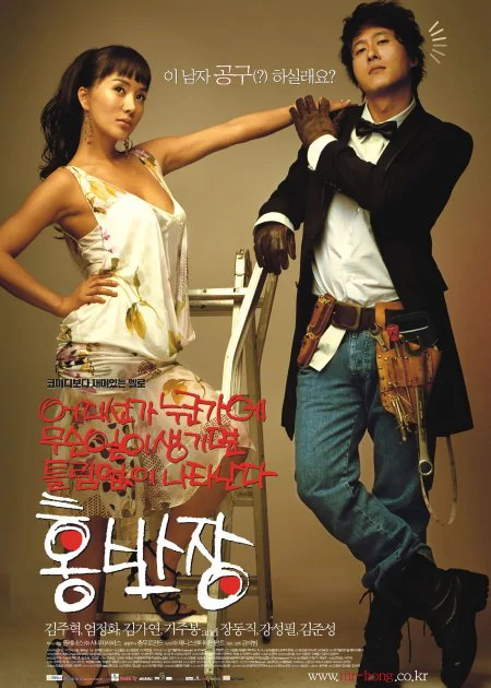 Mr. Hong poster