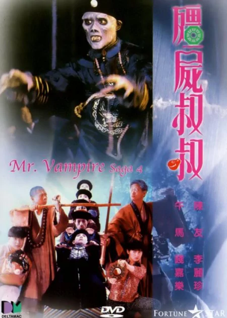 Mr. Vampire IV poster