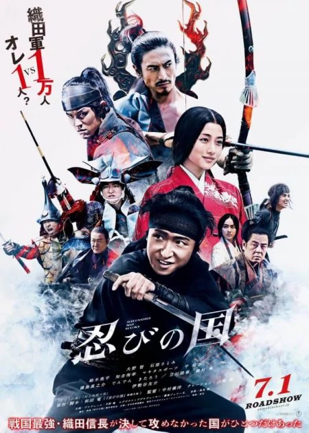 Mumon: The Land of Stealth poster