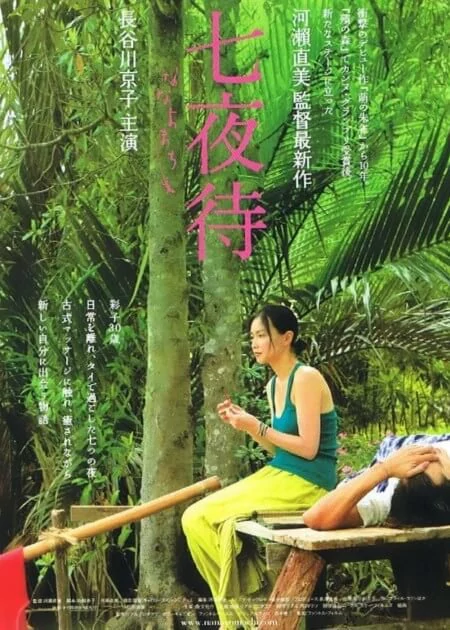 Nanayo poster