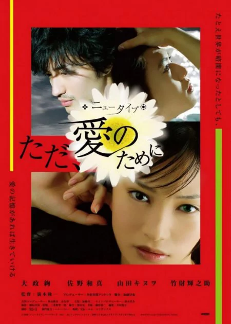 New Type: Just For Your Love poster