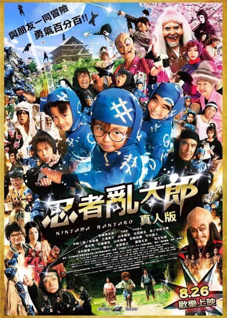 Ninja Kids!!! poster