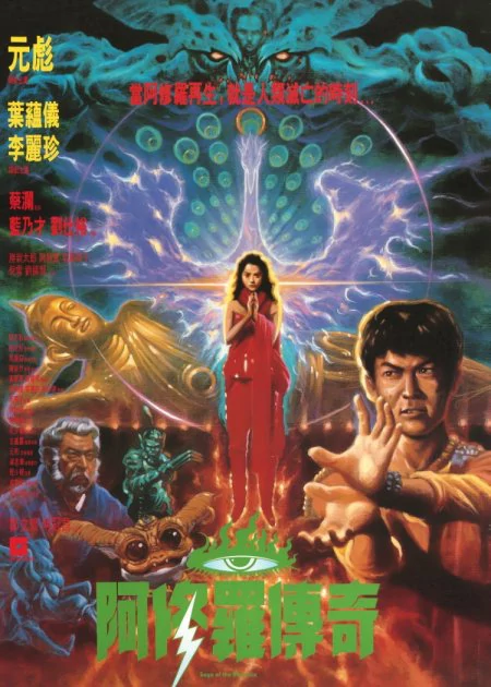 Saga of the Phoenix poster