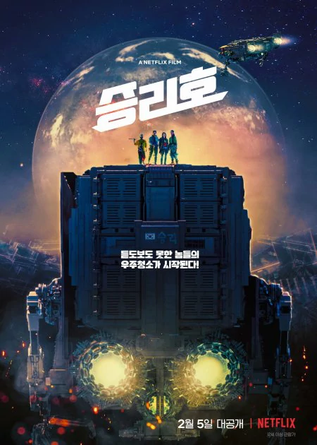 Space Sweepers poster