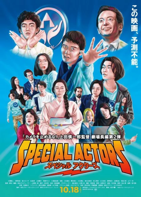 Special Actors poster