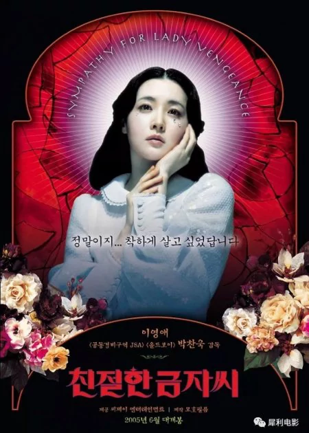 Sympathy for Lady Vengeance poster