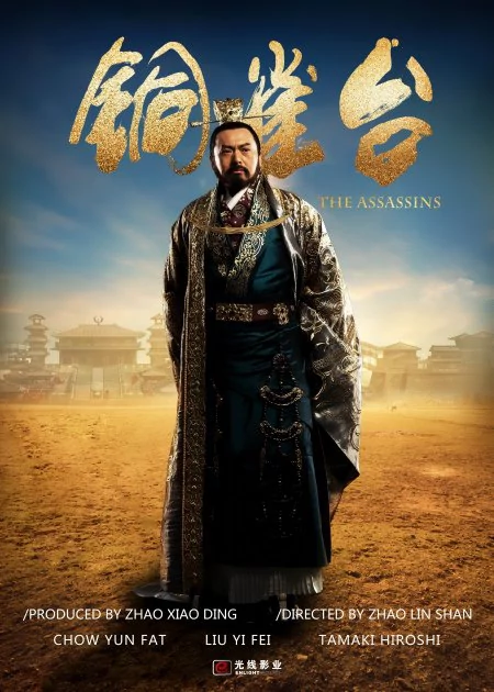 The Assassins poster