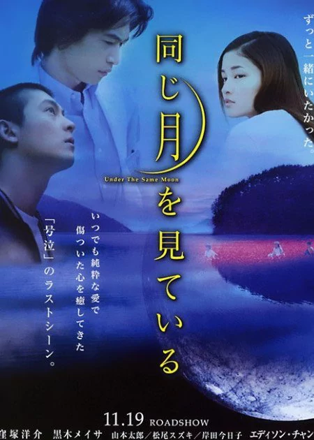 Under the Same Moon poster