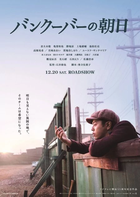 The Vancouver Asahi poster