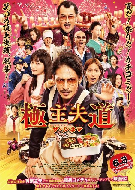The Way of the Househusband poster