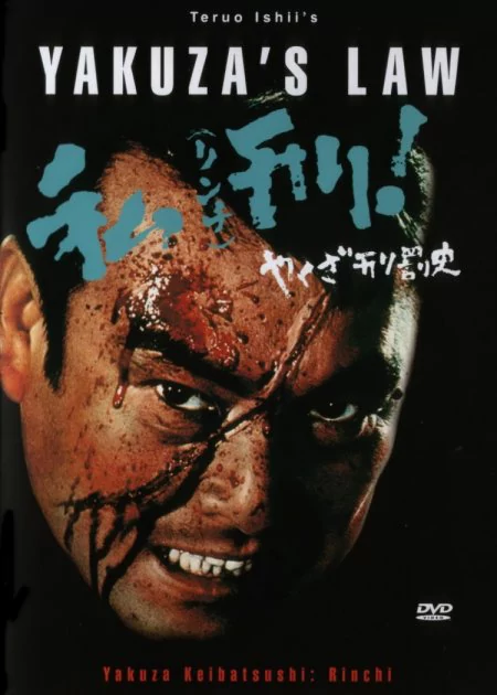 Yakuza Law poster