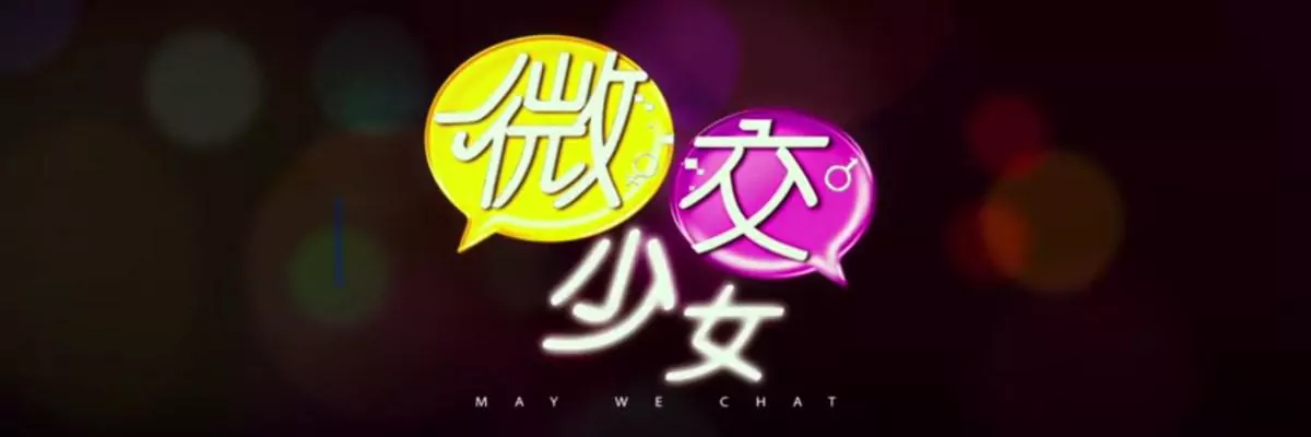 Philip Yung - May We Chat
